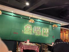 -老街鱼嘴巴(坡子街老店)