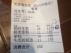 -大壶春生煎(四川中路店)