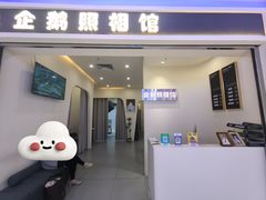 -企鹅照相馆(岗顶天娱店)