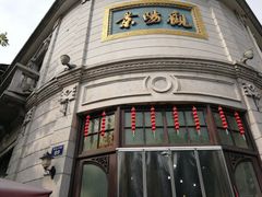 -景阳观(河坊街店)