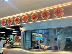 -文昌老街簸箕饭·烤乳猪(大东海店)