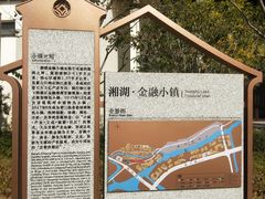 -湘湖金融镇