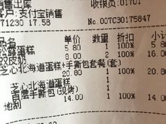 账单-维利康(江宁义乌店)
