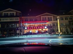 -靠山屯东北农家菜(八龙桥雅苑店)