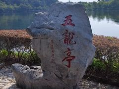 -星湖旅游景区七星岩