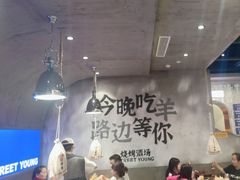 -路边羊烧烤酒场(宝带路店)