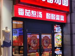 -阿利茄汁面(二七万达店)