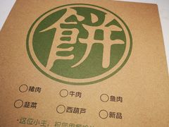 -甲乙饼·手工牛肉饼(天通苑华联店)