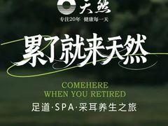 -天然沐足·推背采耳·敷姜艾灸(龙眼美食街店)