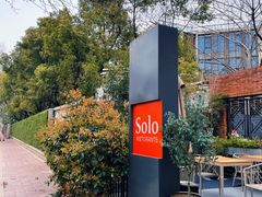 -Solo(衡山路店)