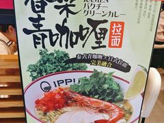 -一風堂拉面(美罗城店)