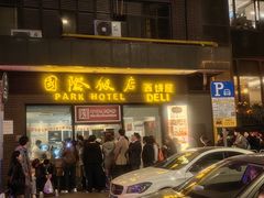 -国际饭店·帆声西饼屋(黄河路店)