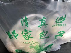 -郑家包子牛肉拉面(尚勤路店)