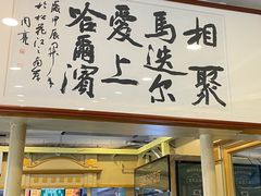 -马迭尔冷饮厅1906(中央大街店)