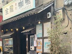 -金龙咖喱