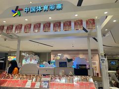 -中国福利彩票(龙湖·上海金汇天街店)