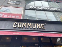 -COMMUNE幻师(五角场店)