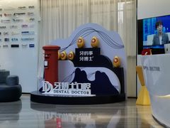 -牙博士口腔品牌连锁(杨浦店)