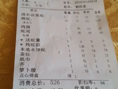 账单-荔城生鲜盛宴(番禺旗舰店)