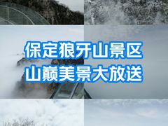 -狼牙山风景区