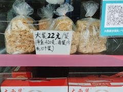 零售区-大西装全蛋沙琪玛