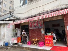 门面-猫记风味小吃店(永和里店)