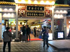 门面-邵子牙·中华老字号(定安路店)