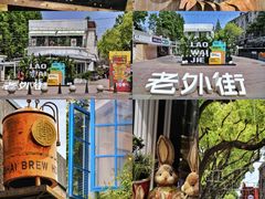-老外街