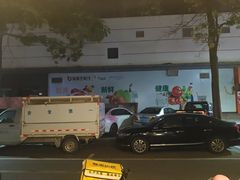 -尊宝比萨(平湖双拥街店)