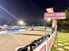 -新港卡丁车(奥森公园店)