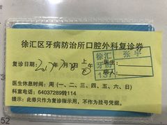 -上海市徐汇区口腔医院