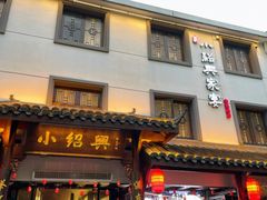 -小绍兴家宴·百年绍兴菜(鲁迅路店)
