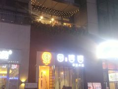 门面-角落低卡烘焙(正弘城店)