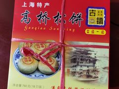-周记高桥松饼制作坊