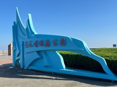 -南汇嘴观海公园