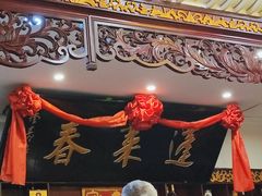 -蓬莱春(芝罘店)