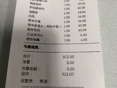 账单-同城四季爆肚涮羊肉(安华里店)