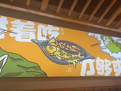 -集草轩·重庆麻辣烤鱼(西湖道店)
