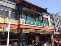 -护国寺小吃(新街口店)