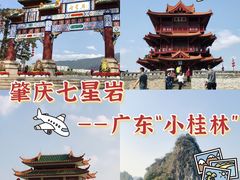 -星湖旅游景区七星岩