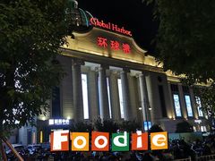 -小杨生煎(江南环球港店)