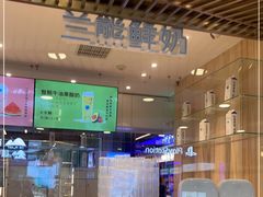 -兰熊鲜奶(西直门凯德mall店)
