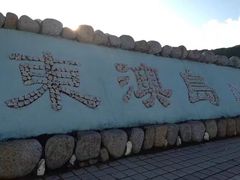 -东澳岛