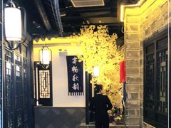 -江南韵·无锡太湖文化体验餐厅(凤凰天街店)
