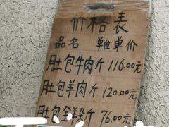 -姚记肚包肉(牛街春风社区店)