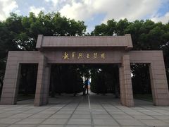-上海市龙华烈士陵园