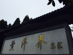 -井冈山风景名胜区-黄洋界