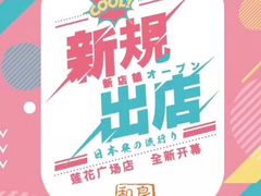 和良莲花广场店F117-莲花国际广场