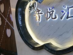 -音悦汇量贩KTV(相城店)