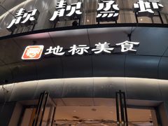 -靓靓蒸虾·头牌蒸虾(沙湖旗舰店)